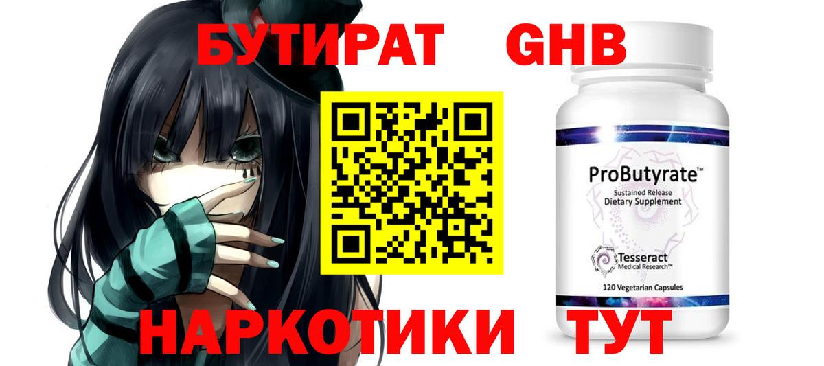 БУТИРАТ 99% Тында