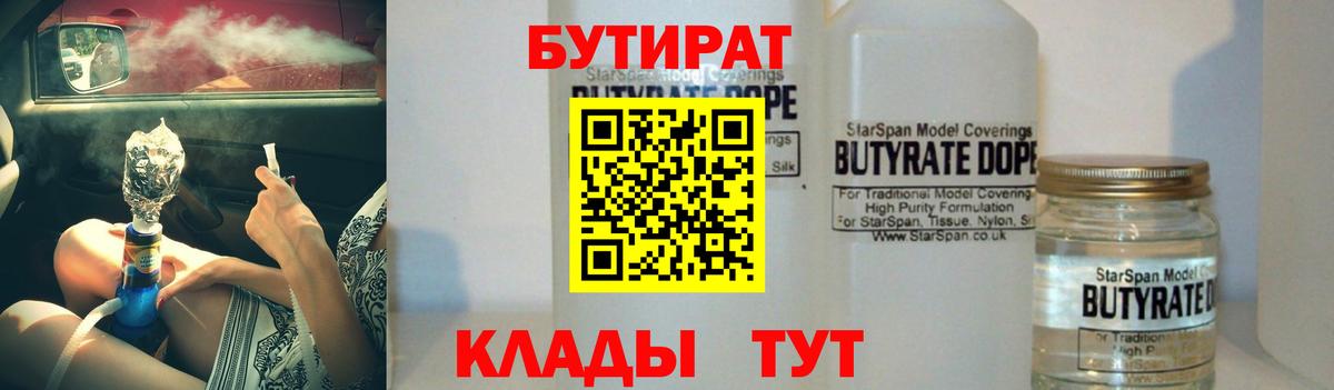 БУТИРАТ оксибутират  Вход с VPN  БУТИРАТ  Тында 