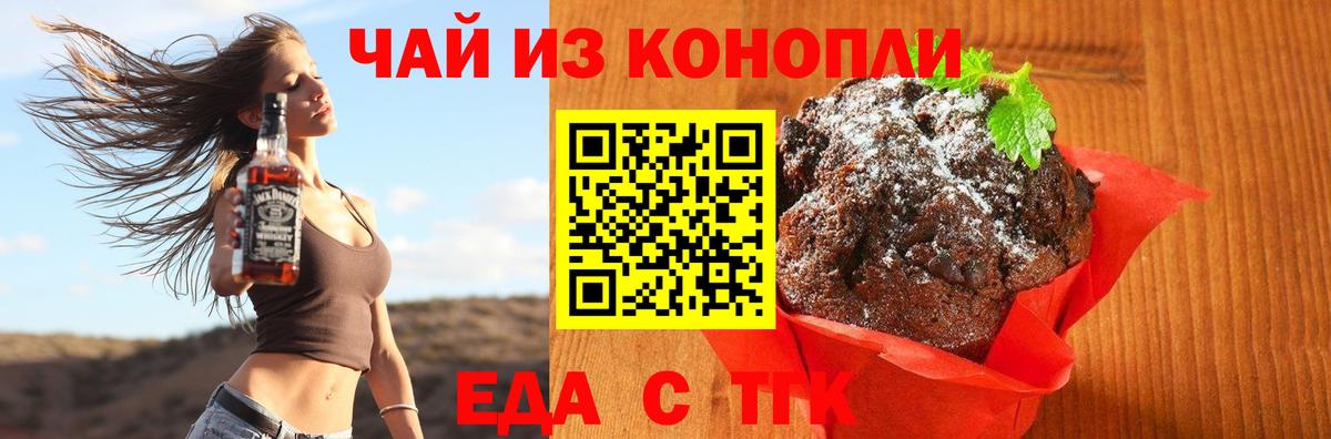 Печенье с ТГК конопля Тында