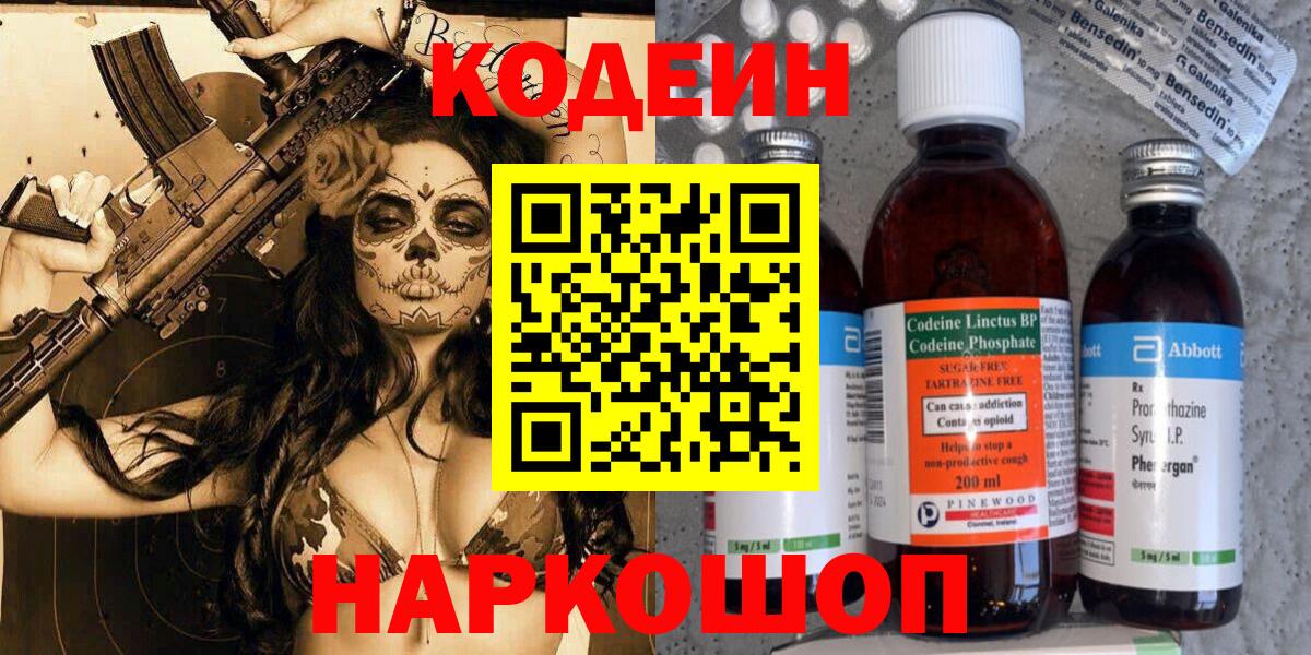 Codein Purple Drank  Вход с VPN  Кодеин Purple Drank  Тында 