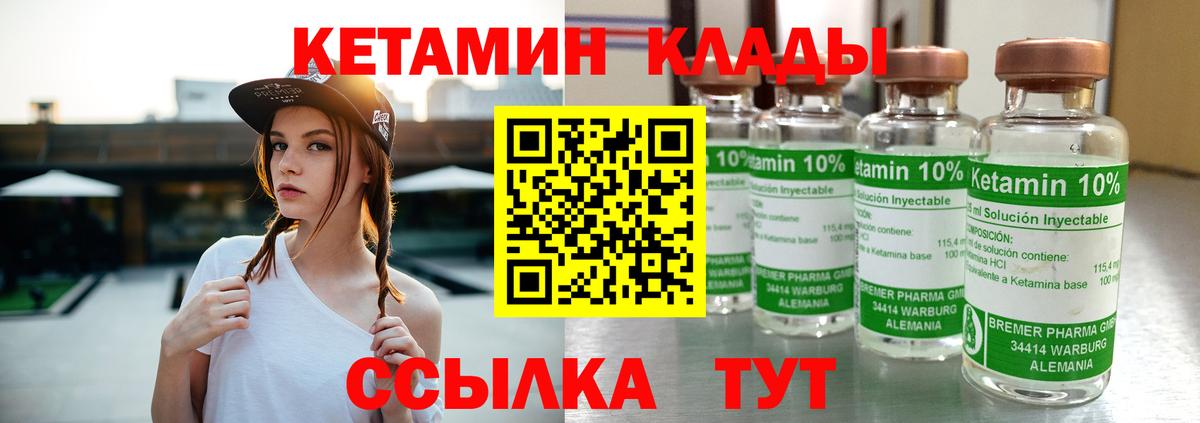 КЕТАМИН ketamine Тында