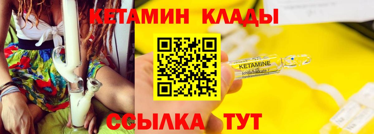 КЕТАМИН ketamine  Вход с VPN  Тында 