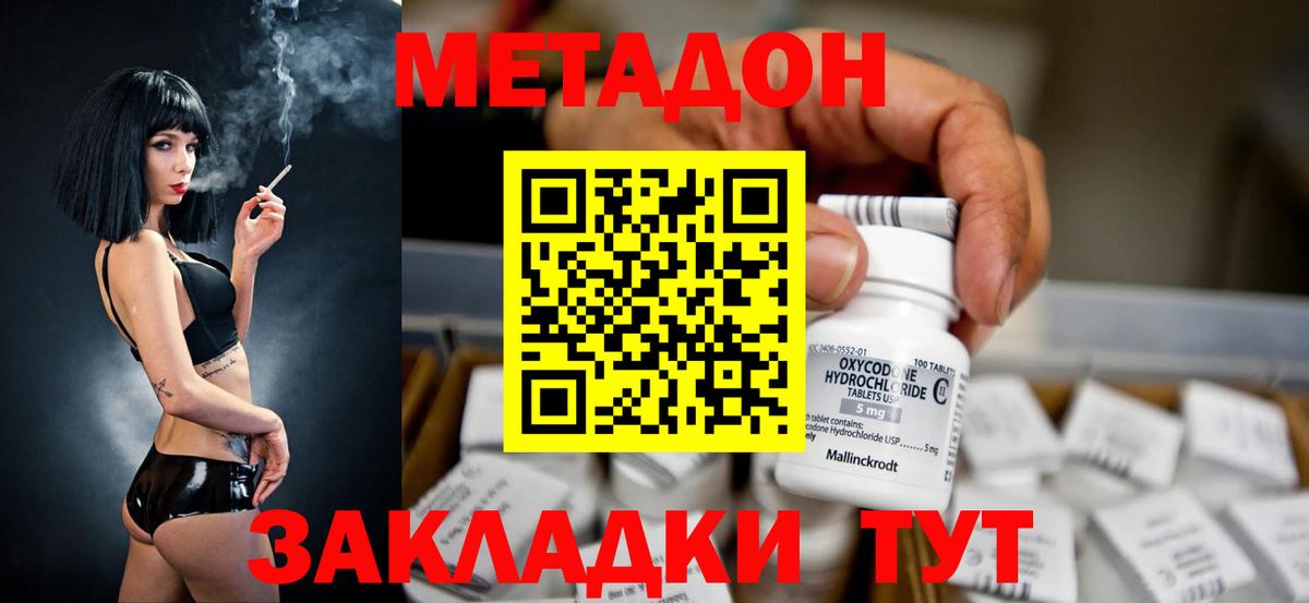 Тында  Метадон кристалл  Метадон кристалл  Вход с VPN 